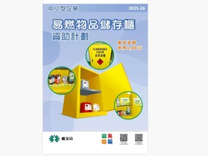 Flammable Storage Cabinet Sponsorship Scheme for SMEs